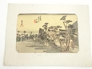 歌川広重　東海道五十三次　大礒　手摺木版画